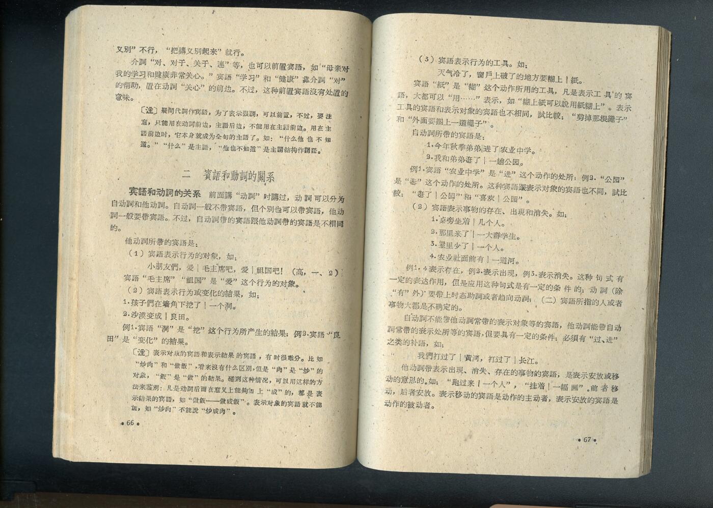 沧河堂060 1958年 汉语讲义 （下册）