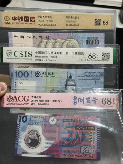 《外钞收藏家》第五百七十九期（连拍场）（本平台长期征集拍品、欢迎藏友们联系合作） - 1990年四版人民币100元+2017年澳门中国银行100元+2018年10港币倒置号塑料钞 3张国产评级
