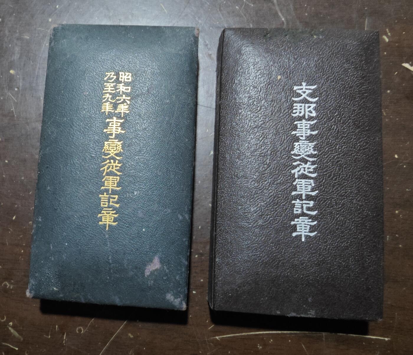 红色经典收藏拍卖专场第28期 勿忘国耻勿忘历史  77  918事变从军记章一对 带原盒