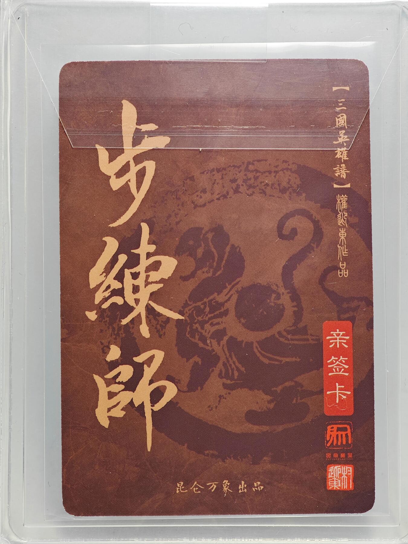 白泽拍卖卡牌手绘专场第27期