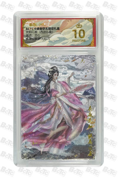 阳大大卡牌拍卖第79期（持续收拍品，周六晚上九点截拍，进群福利早知道） - 【爆金】卡德曼联名限定礼盒 武韵红颜 西游礼盒 兰心 铁扇公主 折光粗闪 