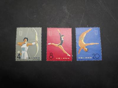 博彦收藏  11月3日 8点 邮票专场 - 二运 盖销3枚，上品/近全品