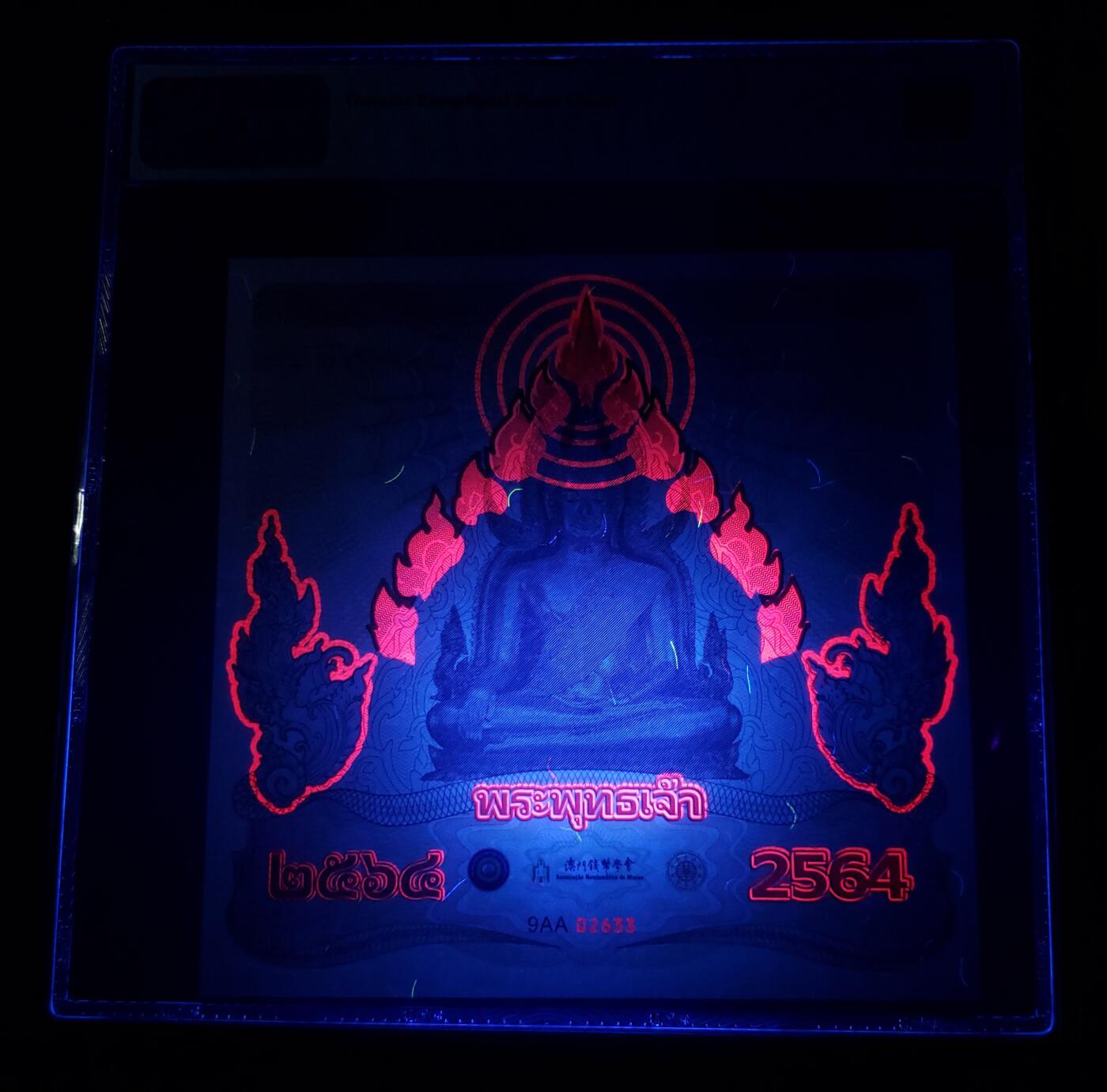 2021年佛祖释迦摩尼纪念券 中国澳门钱币学会 测试券 评级全新