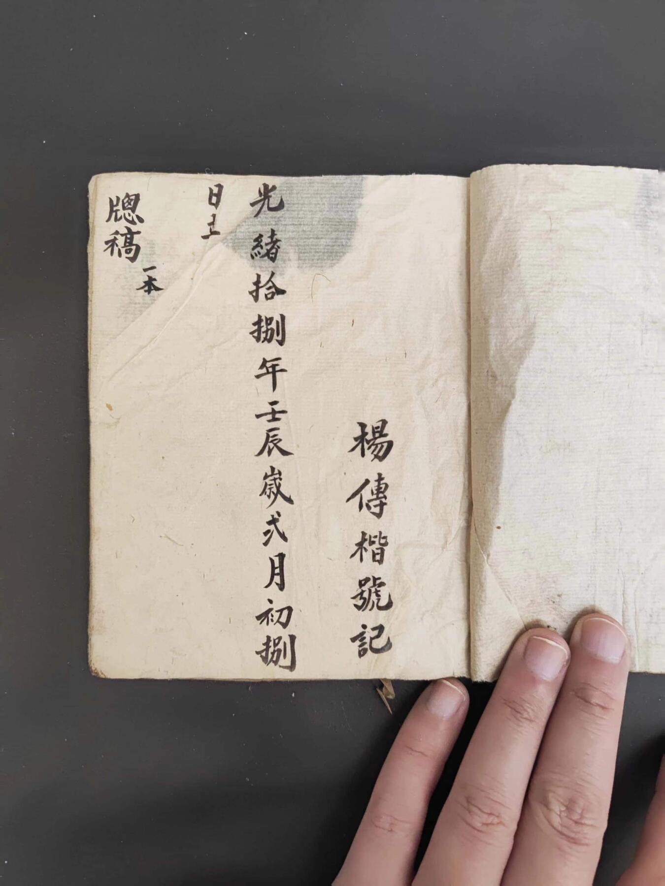 沧河堂060 光绪18年 手抄本