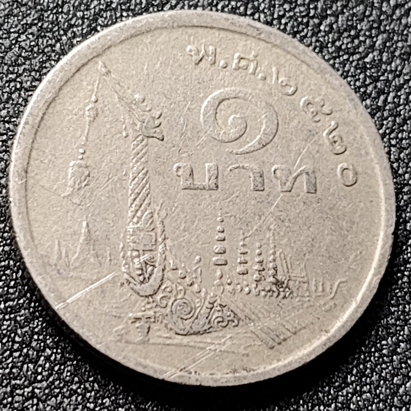 泉币菌-第118场-精品福利场 泰国70年代1铢铜镍币，王室龙舟纪念，拉玛九世，25mm