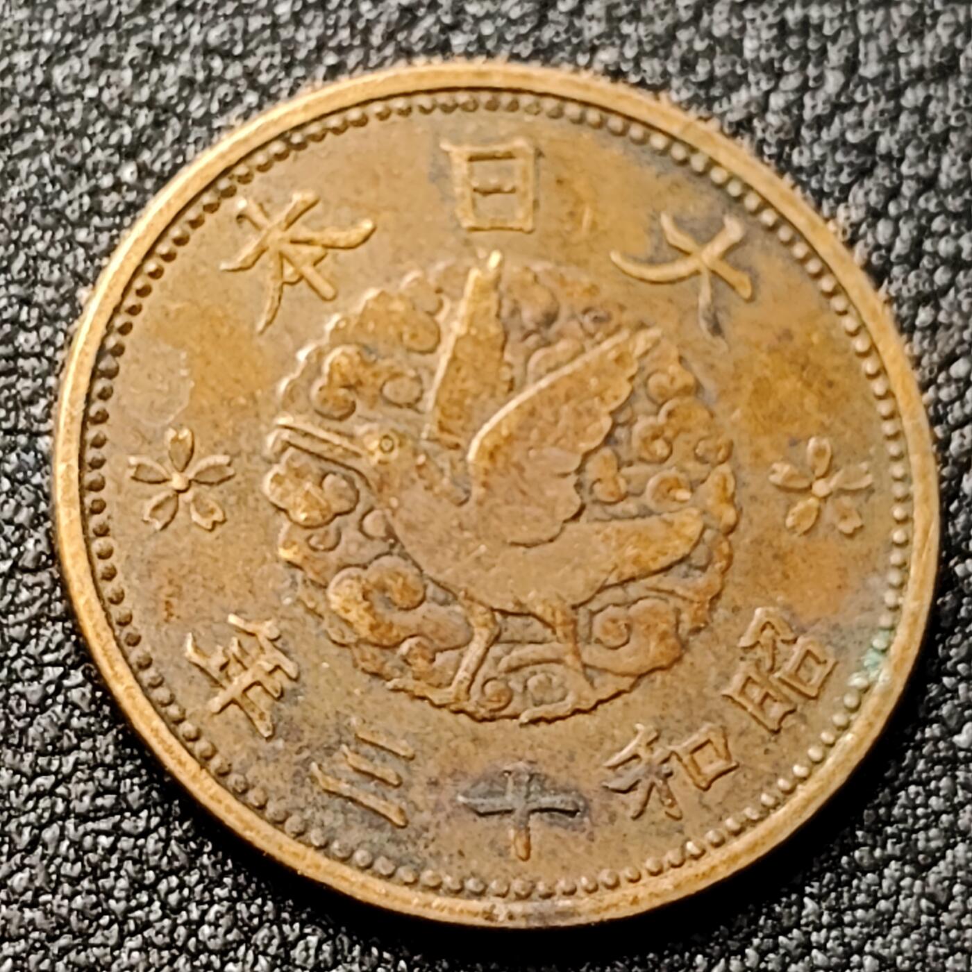 泉币菌-第118场-精品福利场 极美 日本昭和十三年 1938年飞鸟一钱铜币