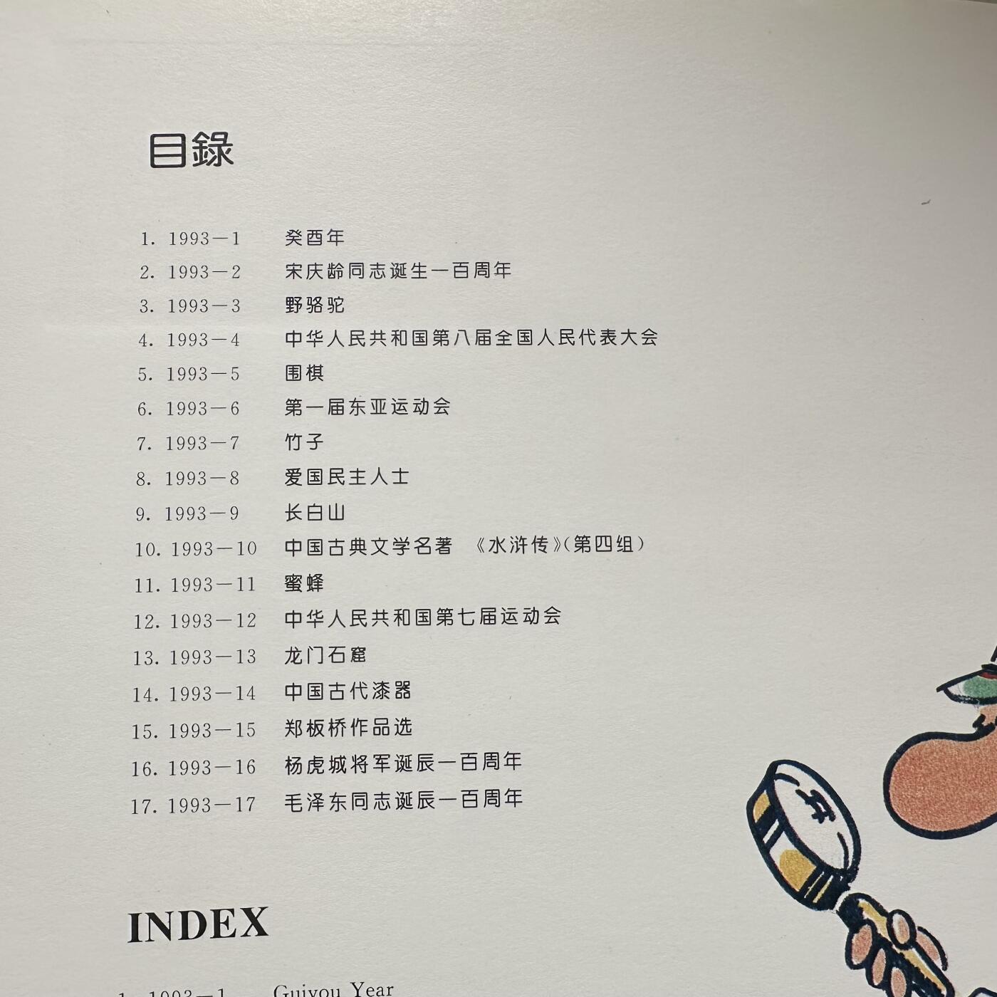🌹外币初藏🌹🐯2025年第121场  每周二四六晚8️⃣点 哈萨克纪念币 1993年邮票年册