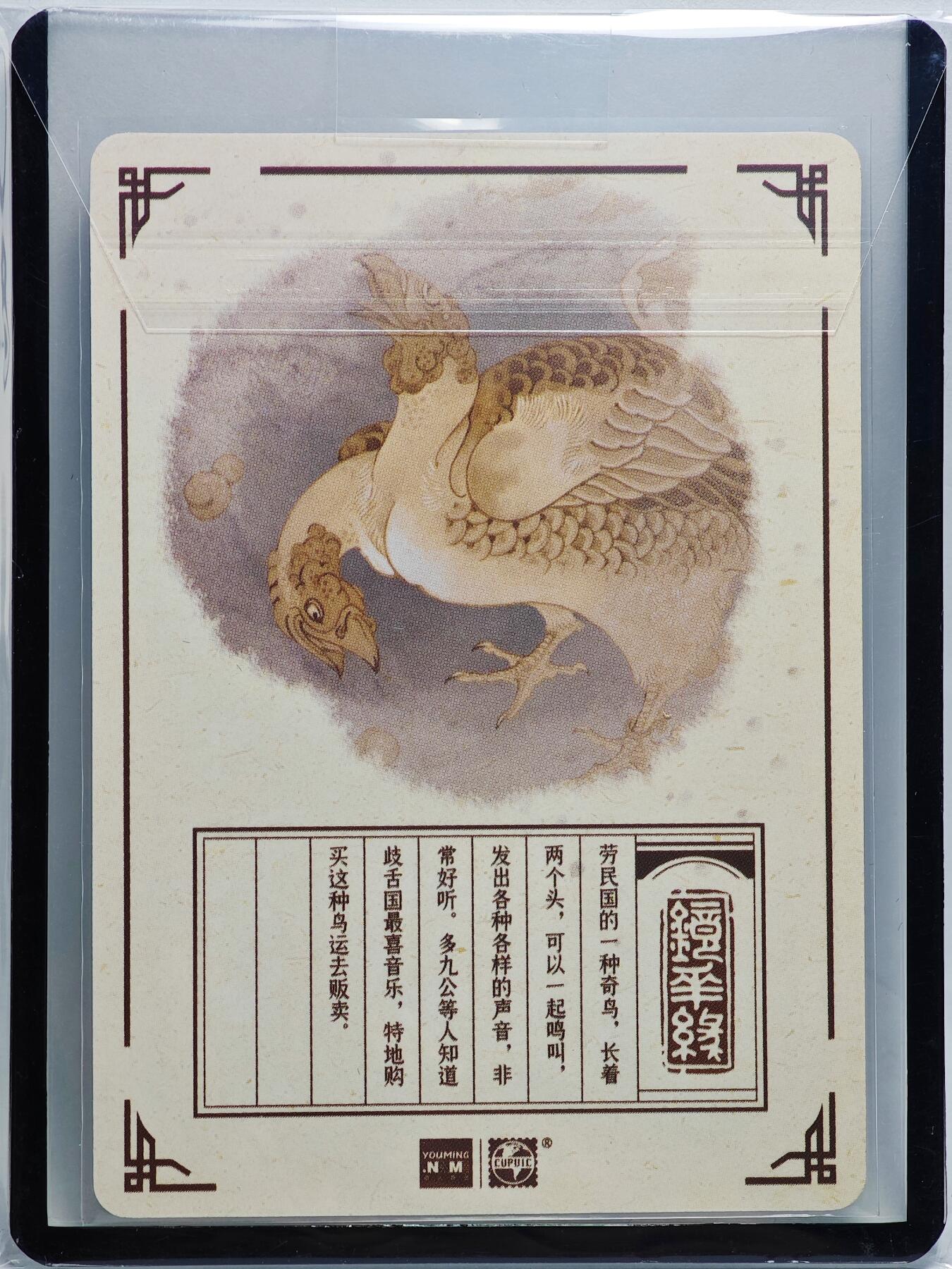 白泽拍卖卡牌手绘专场第27期 2023 镜花缘 陈岱青绘 双头鸟  陈岱青亲签 粗闪 卡夹封装