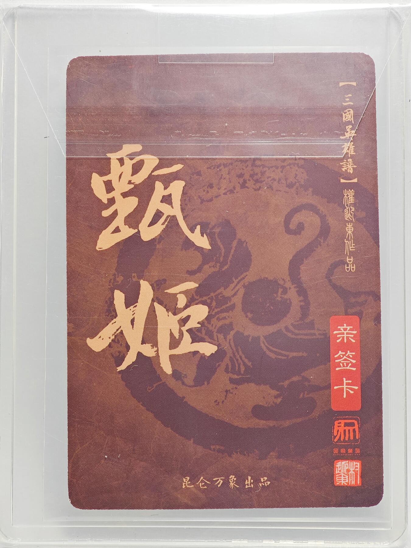 白泽拍卖卡牌手绘专场第27期