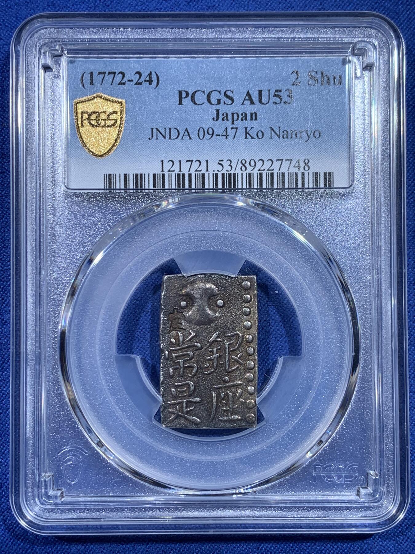 《竞宝斋》第433场 周日，周一 2场连拍 （全场包邮） PCGS AU53 日本德川-宽政时代 古南镣二朱银 相对少见的品种