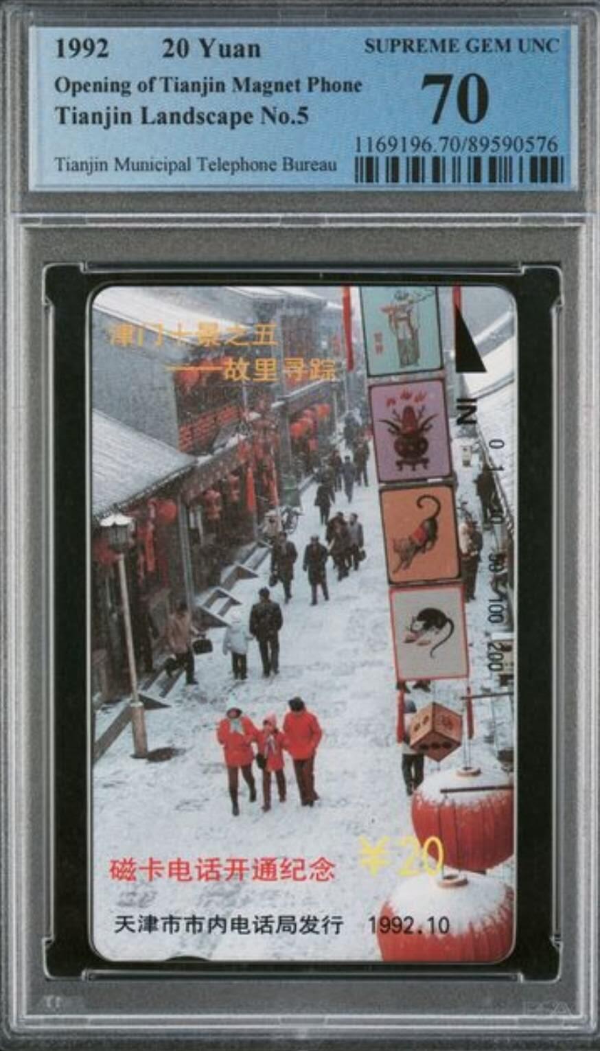 【琪哥网】评级磁卡综合场(104） 【PCGS70】天津十景散卡一枚