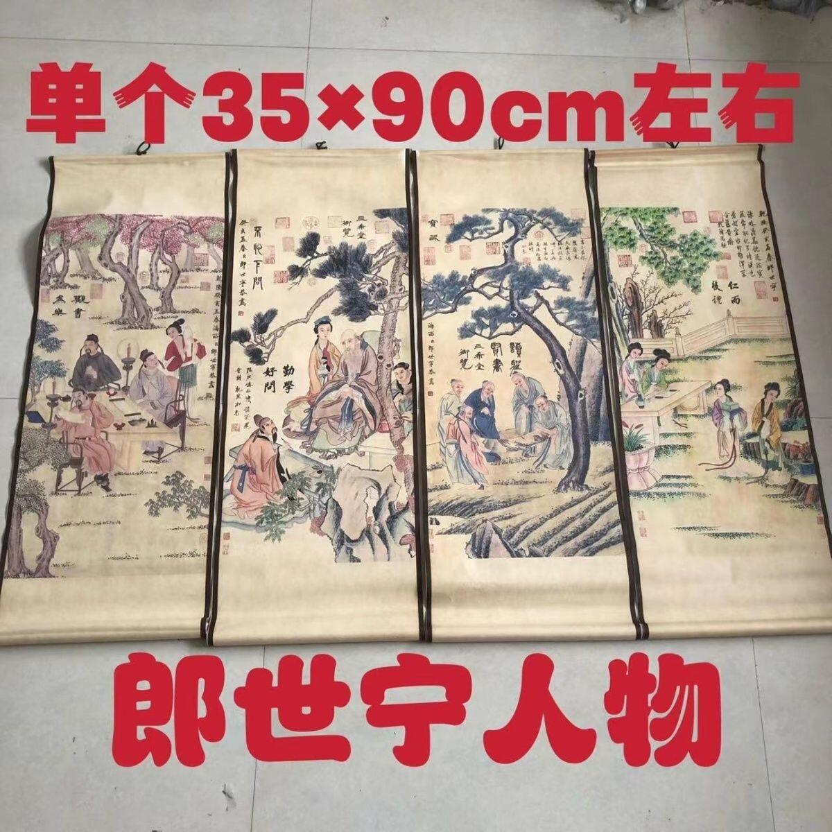 听雨轩（10） 名家名画中堂挂画（一） 郎世宁人物画4条屏 