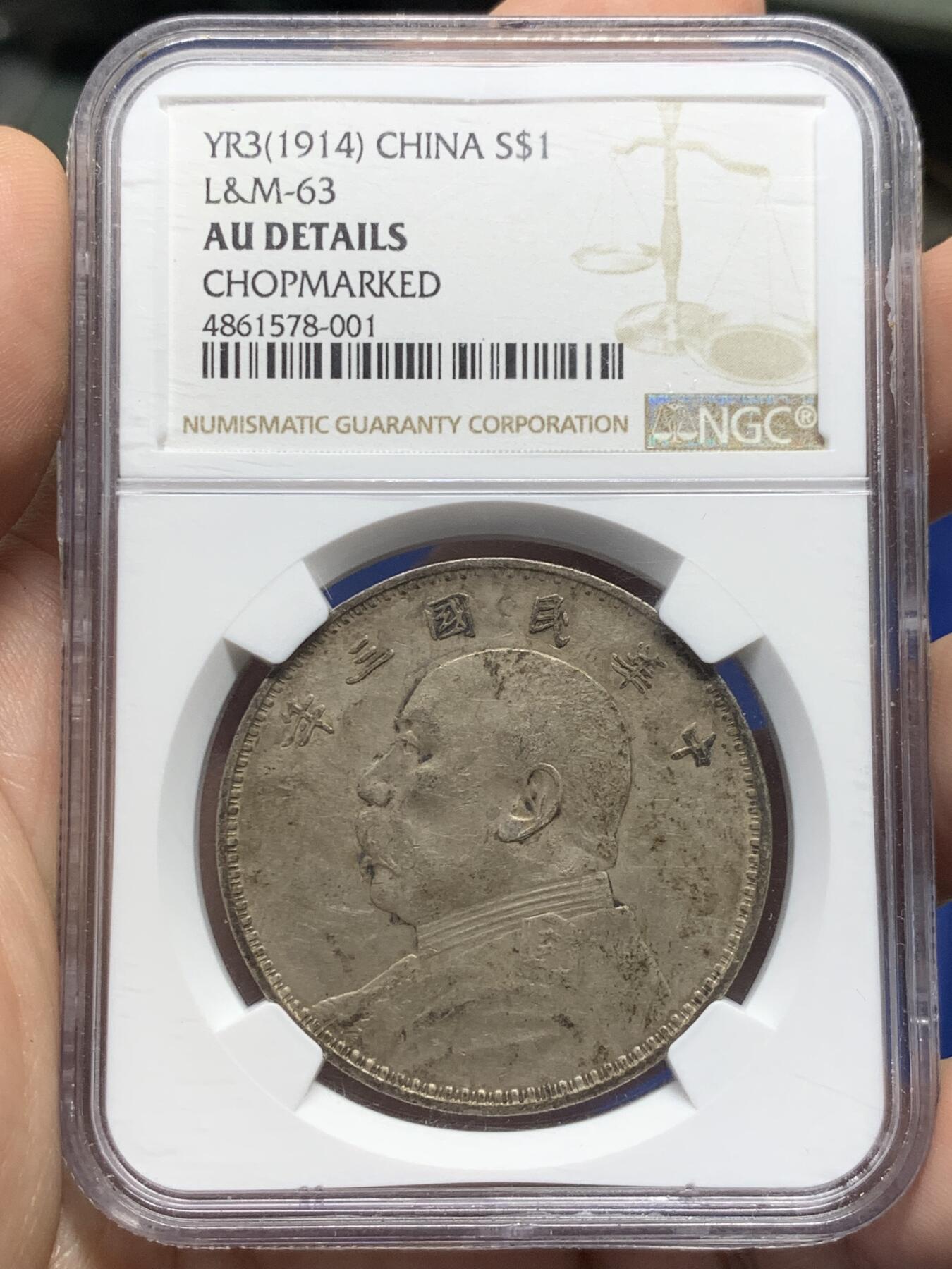 《竞宝斋》第433场 周日，周一 2场连拍 （全场包邮） NGC AU 中华民国 1914年 三年袁大头 品相很好，包浆醇厚，味道不错 人像面月牙硬戳 小戳 细节见图