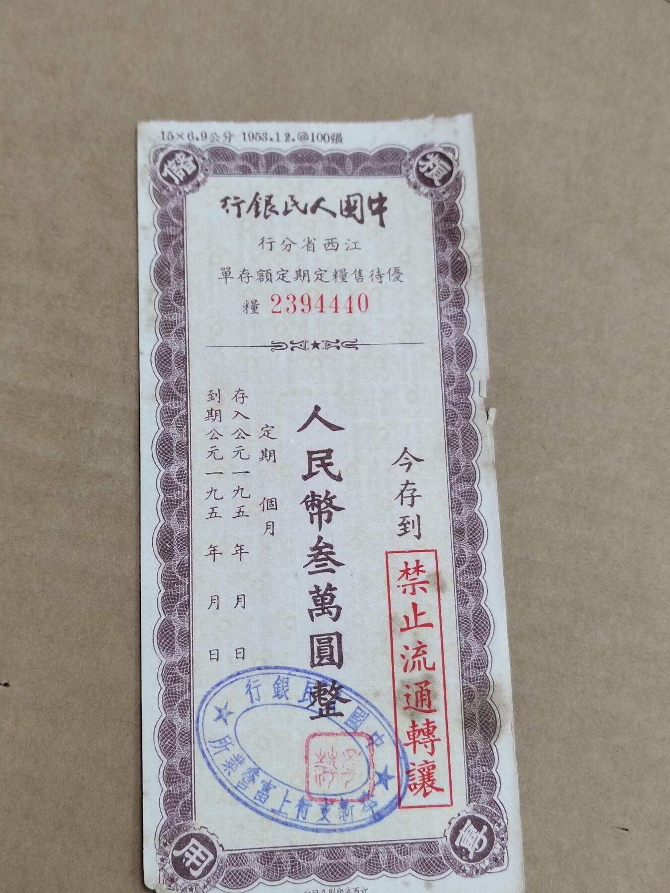 PCAI钱币29-568  票据小专场 江西三万