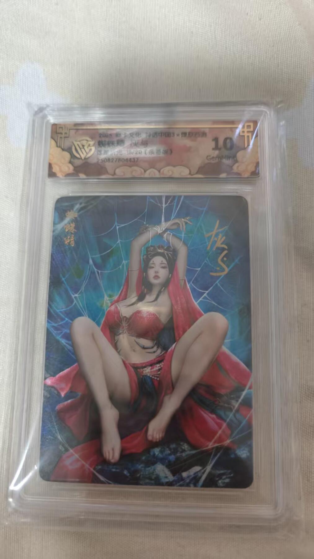 阳大大卡牌拍卖第78期（持续收拍品，周二晚上九点截拍，进群福利早知道） 【亲签】焱卡文化 神话中国3礼盒 灰与 蜘蛛精 浮雕折光 亲签限编18/20