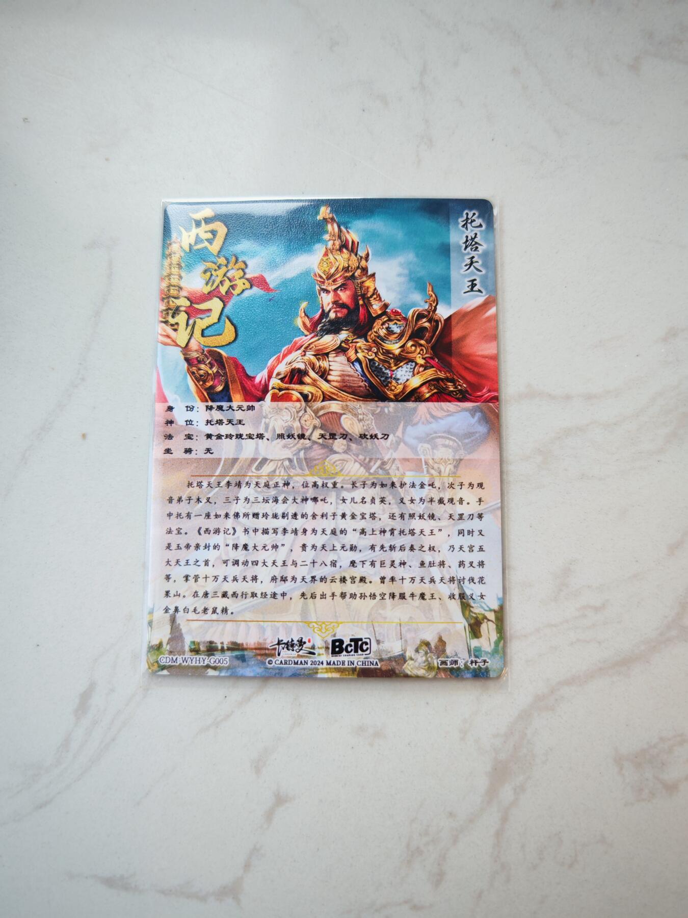 小怪兽卡牌第四十七期 （收拍品  不寄存 消费就送随机裸卡） 杆子 托塔天王粗闪裸卡