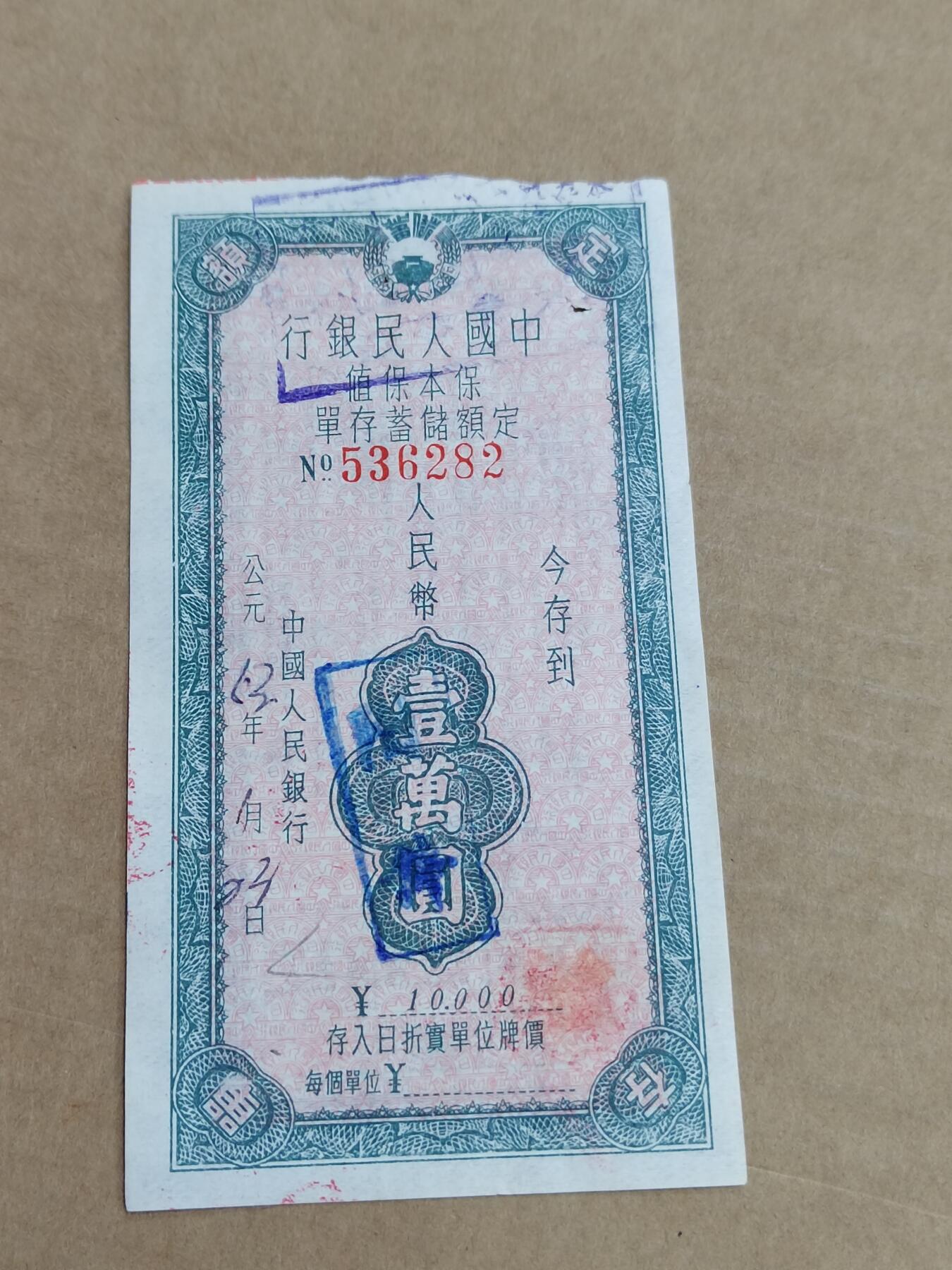 PCAI钱币29-568  票据小专场 保本一万
