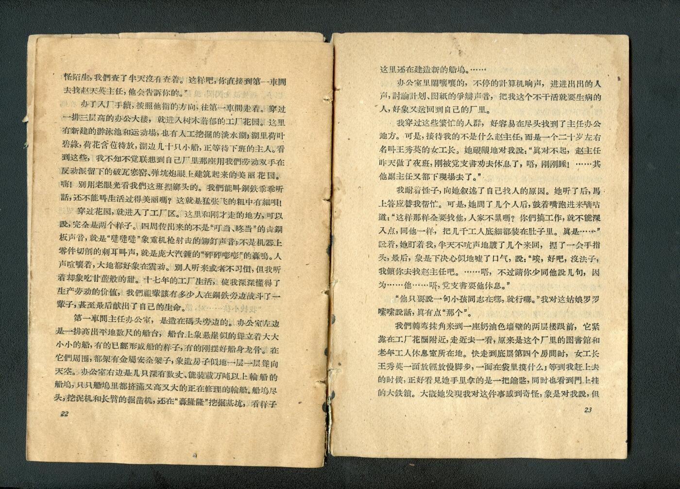 沧河堂060 1958年  惊涛骇浪万里行