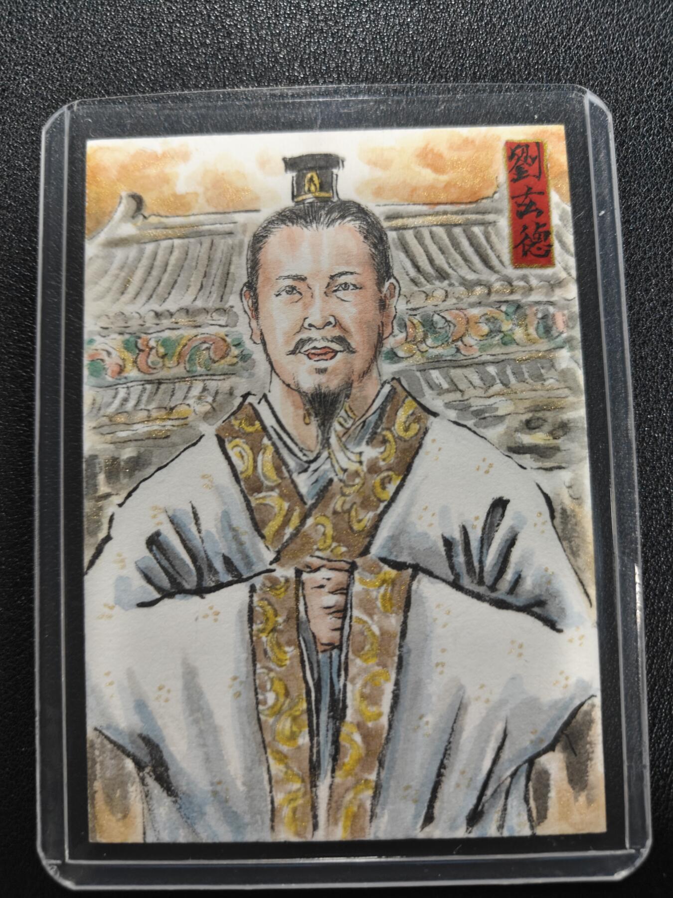 天玑星卡拍第133期《10.30周四截拍》持续收拍收评中 满赠卡需备注 【手绘卡】张先军 刘玄德 手绘卡 题字 天地英雄气 ， 千秋尚凛然。 势分三足鼎  ， 业复五铢钱 