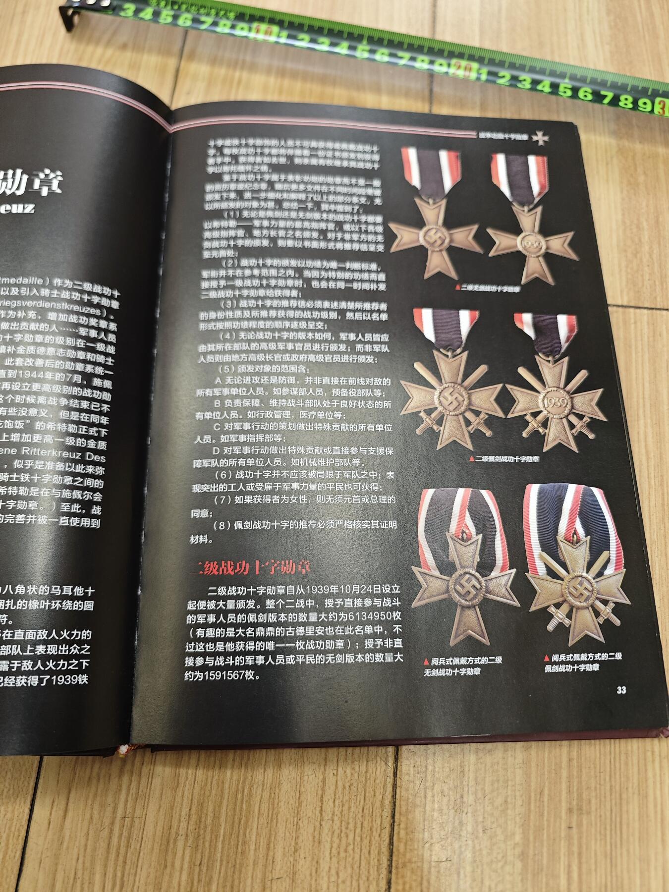 红色经典收藏拍卖专场第28期 二战德国勋赏制度解密  全新未拆封