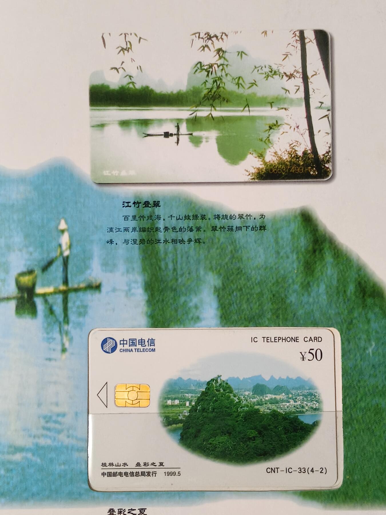 易卡拍卖第54期 IC——33桂林山水。  SD山东版。 收藏级品相。无封套，带册。如图所示。 
