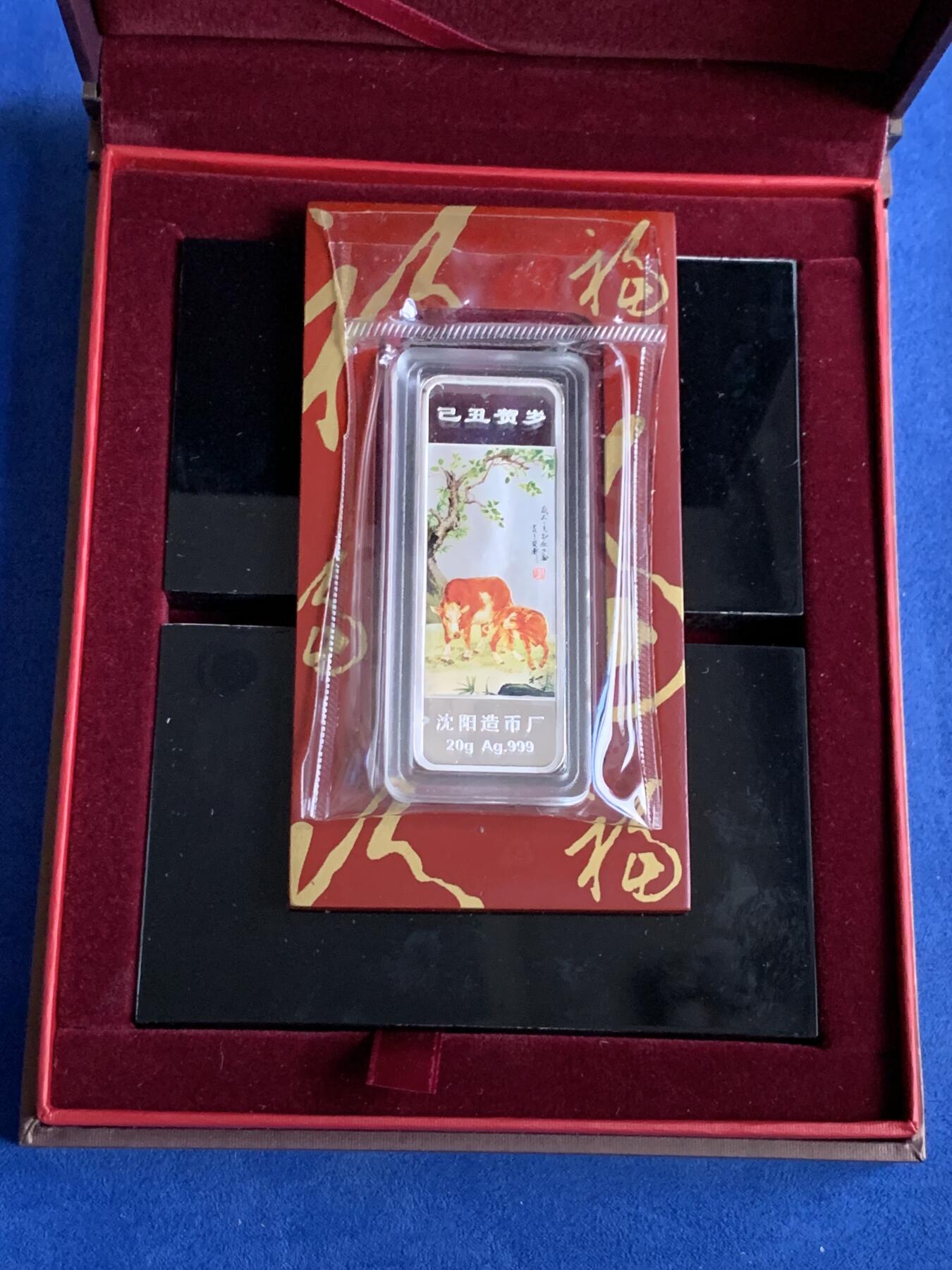 《竞宝斋》第433场 周日，周一 2场连拍 （全场包邮） 己丑贺岁银条 沈阳造币厂 福牛耕瑞 999银 20克 盒证齐全