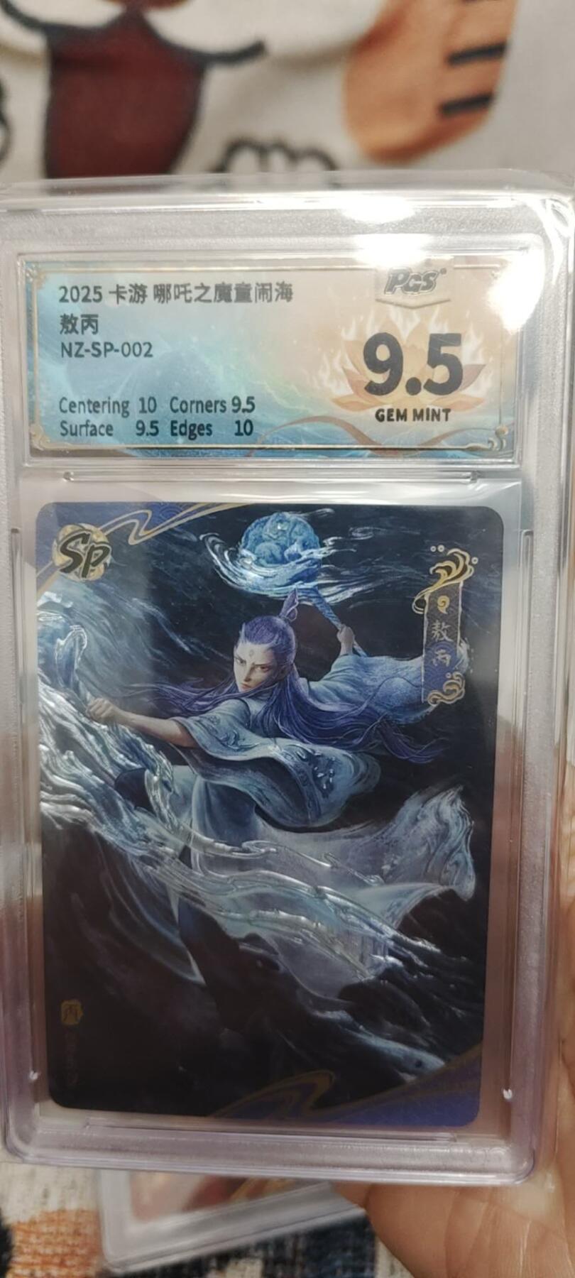 秋原瞳的小店第二十七期（持续收拍，11月秋意正浓，冬欲近，暖心囤卡好时光） 卡游哪吒sp002——敖丙，把玩神器2号