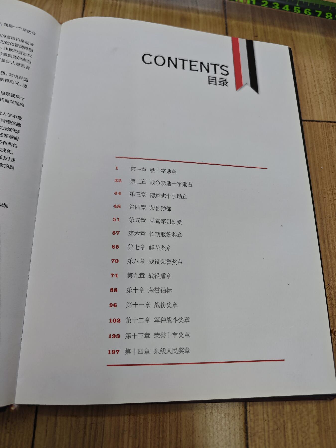 红色经典收藏拍卖专场第28期 二战德国勋赏制度解密  全新未拆封