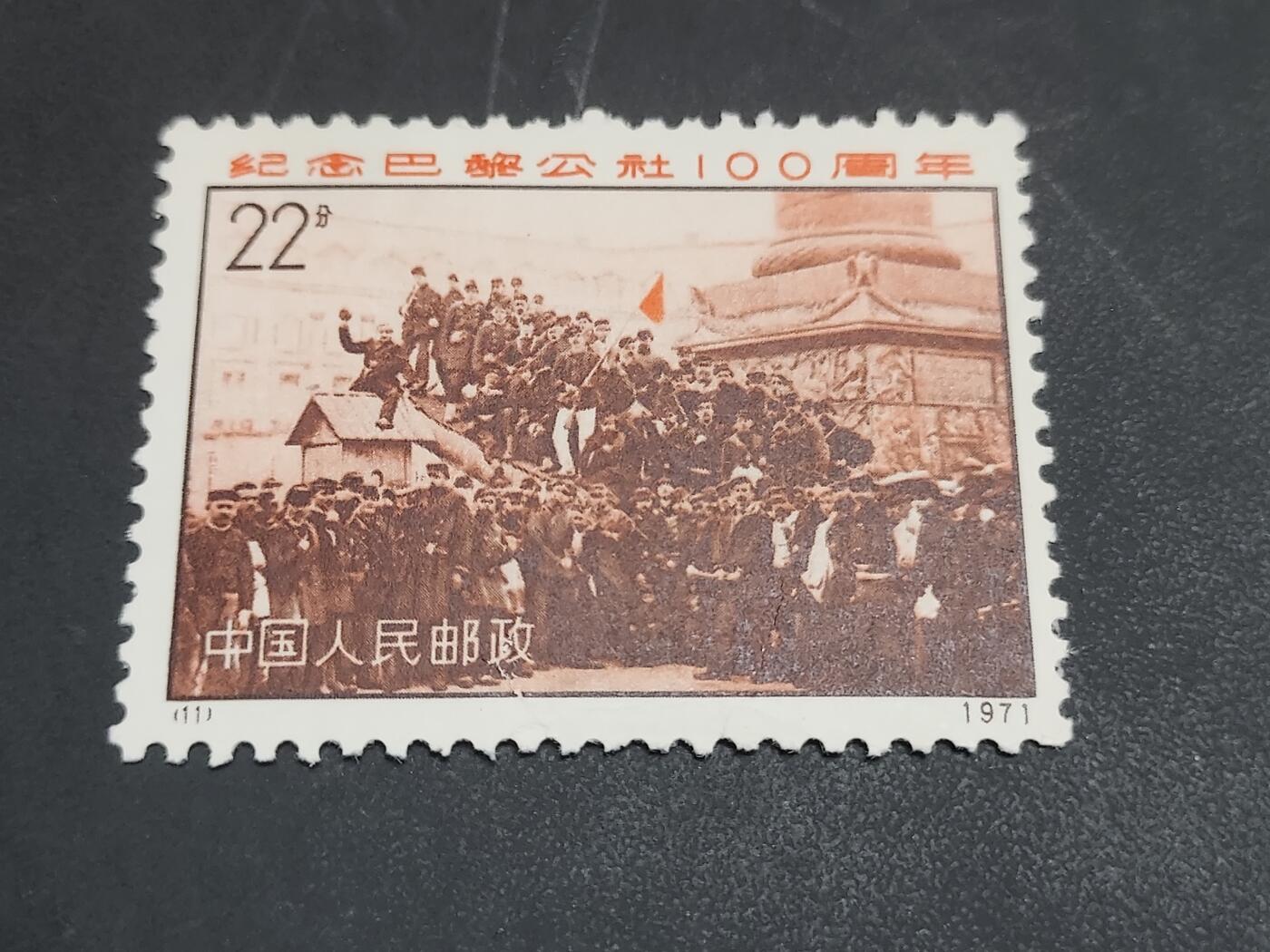 博彦收藏  11月3日 8点 邮票专场 N11 新票一枚，有折印/边有小裂