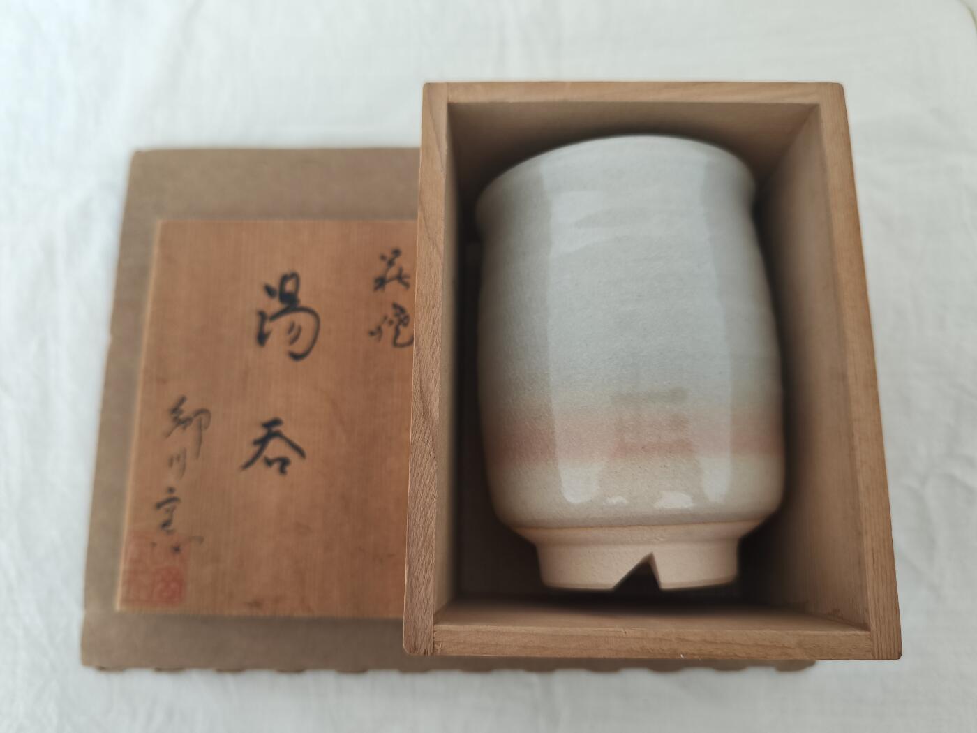 海外回流精品拍卖11.2 原木盒全新萩烧大汤吞杯 高桥 鄉川两个款