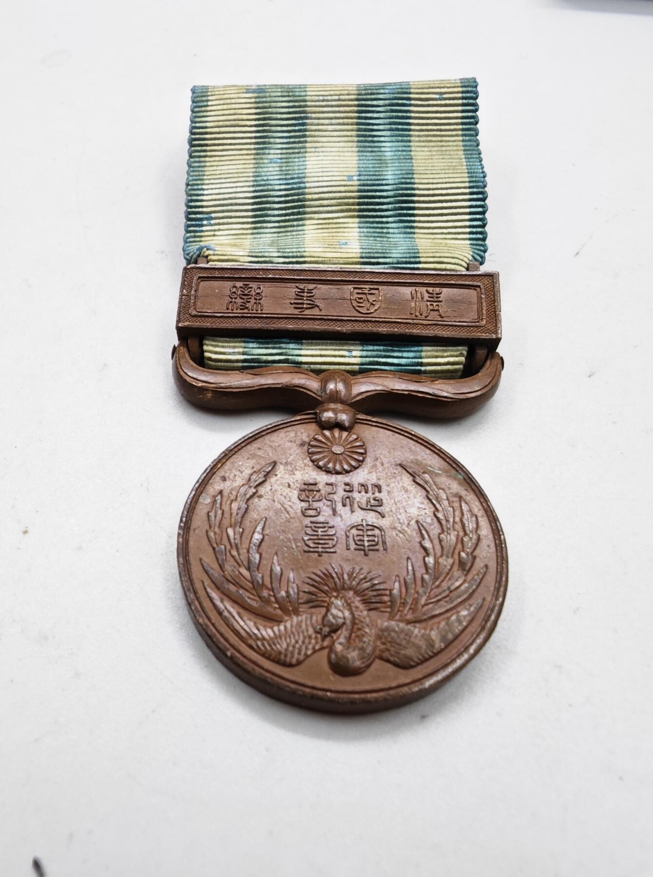 红色经典收藏拍卖专场第28期 勿忘国耻勿忘历史  清国事变