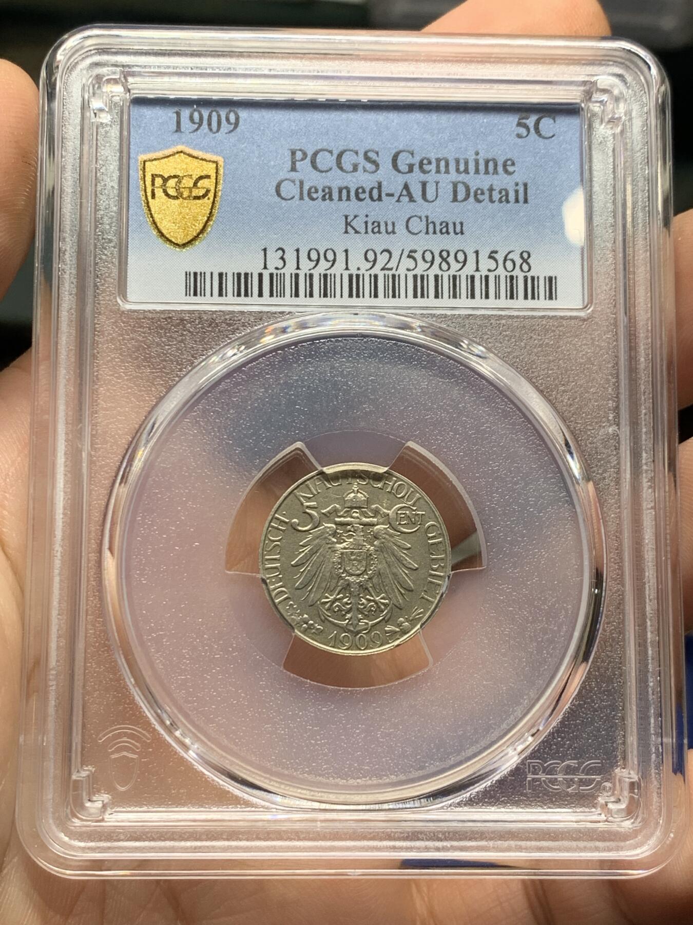 《竞宝斋》第433场 周日，周一 2场连拍 （全场包邮） PCGS AU 1909年青岛大德国宝5分 镍币之王