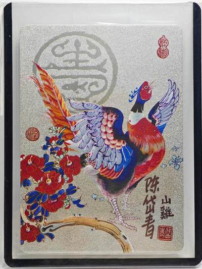 白泽拍卖卡牌手绘专场第27期 - 2023 镜花缘 陈岱青绘 山鸡  陈岱青亲签 粗闪 卡夹封装