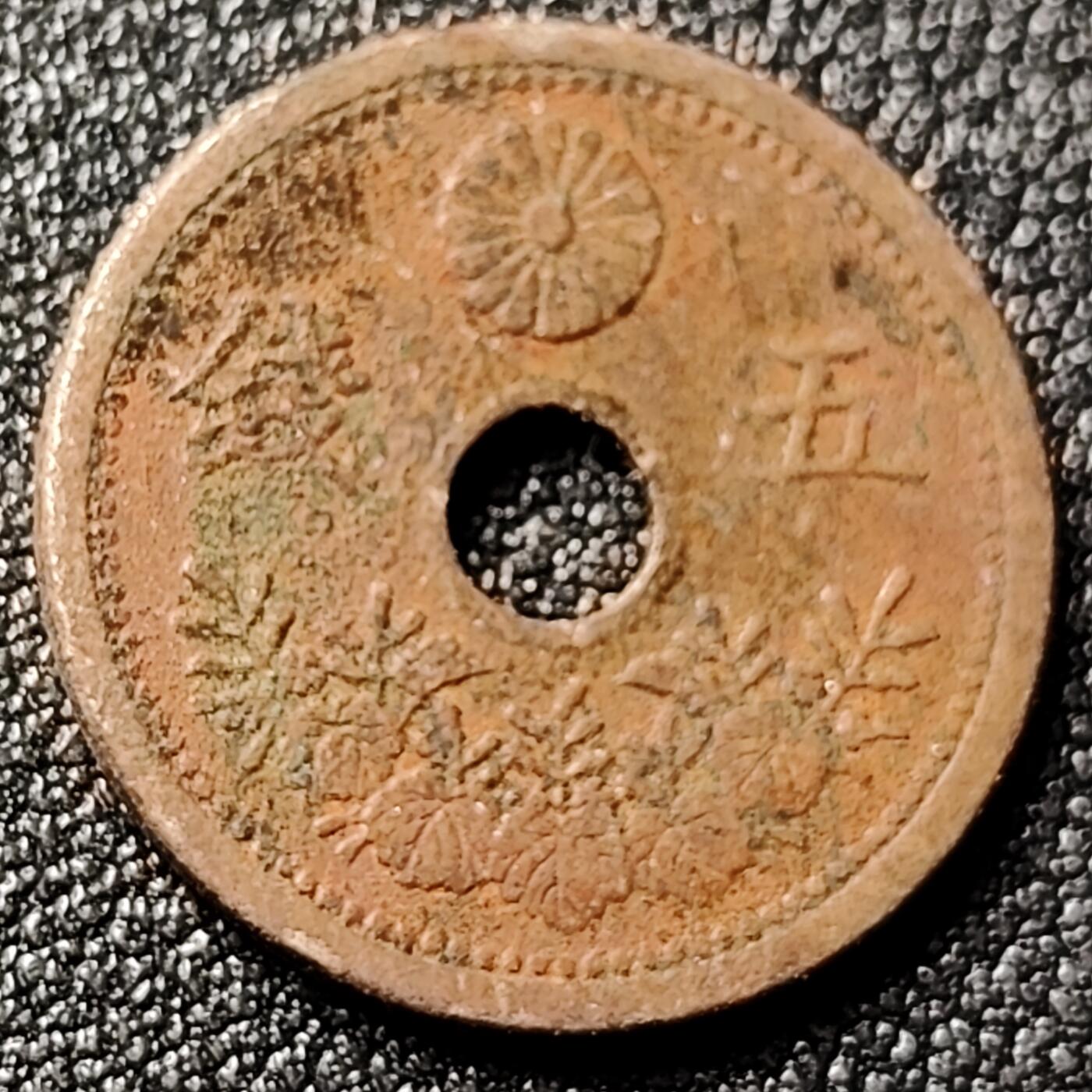 泉币菌-第118场-精品福利场 日本大正年份 白铜 圆孔 中孔5钱