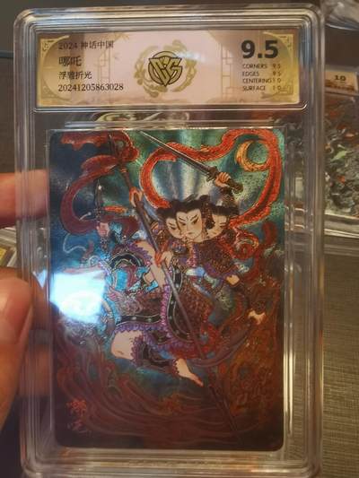 阳大大卡牌拍卖第79期（持续收拍品，周六晚上九点截拍，进群福利早知道） - 【浮雕折光】焱卡文化 神话中国 非严 哪吒 028