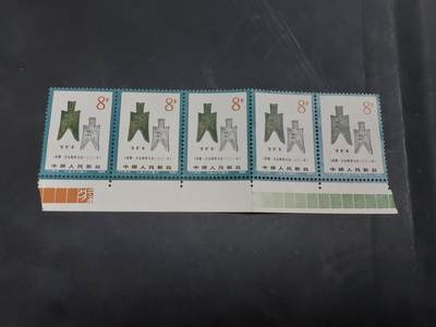 博彦收藏  11月3日 8点 邮票专场 - T71 8-4 5连带色标，微黄，上品
