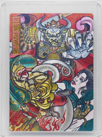 白泽拍卖卡牌手绘专场第27期 - 2025 山河潮玩 华夏惊鸿录 三调芭蕉扇  訾文大名亲签 粗闪 卡夹封装