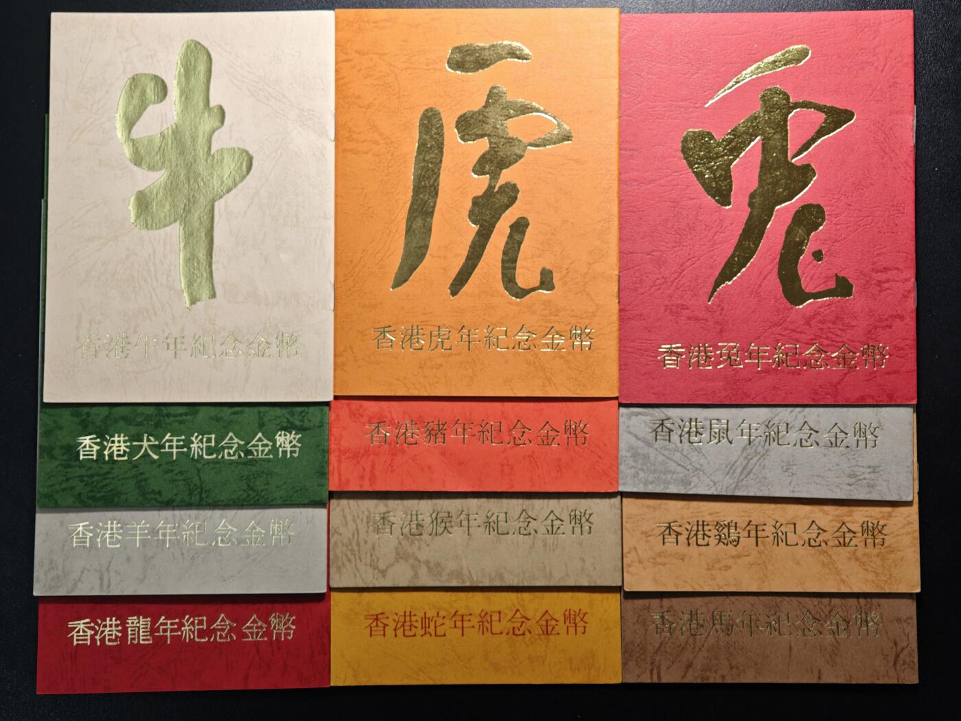 【德藏】世界币章拍卖第151期（拍品征集中~欢迎藏友联系） 1976-87年 中国香港首套生肖千元纪念金币 十二生肖整套证书