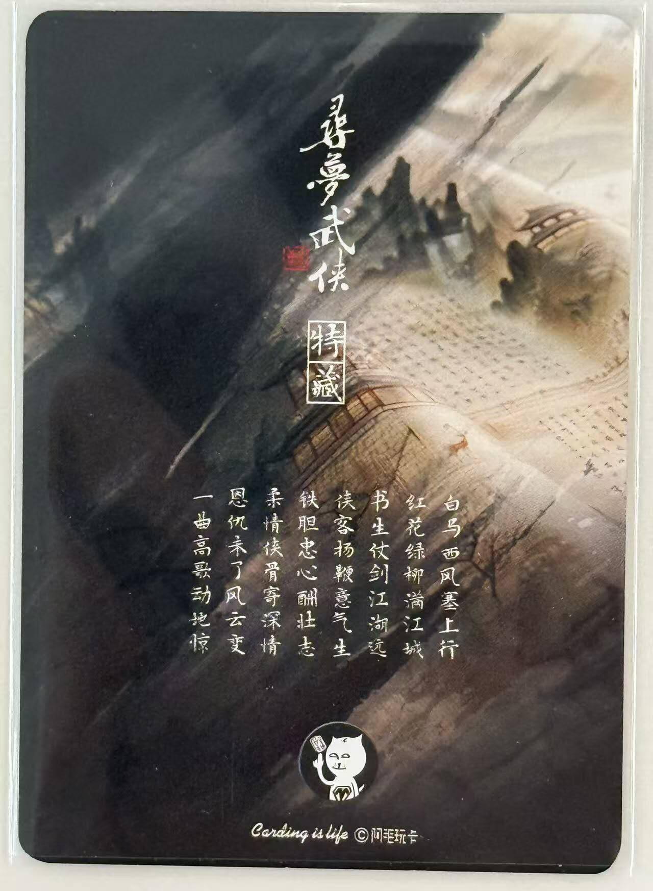 龙虎卡牌第六一场 （无佣金，单场满200元包邮，欢迎送拍） 普卡 阿毛 寻梦武侠 刘洋-书剑恩仇录卡头