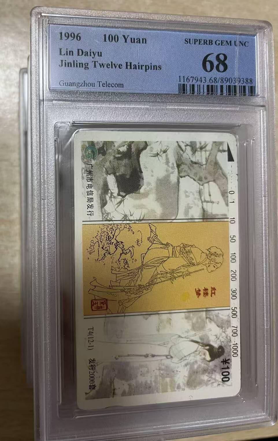 【琪哥网】评级磁卡综合场(104） 【PCGS68】广州红楼梦，其中有一枚盒子在标签处有裂痕，不影响卡。