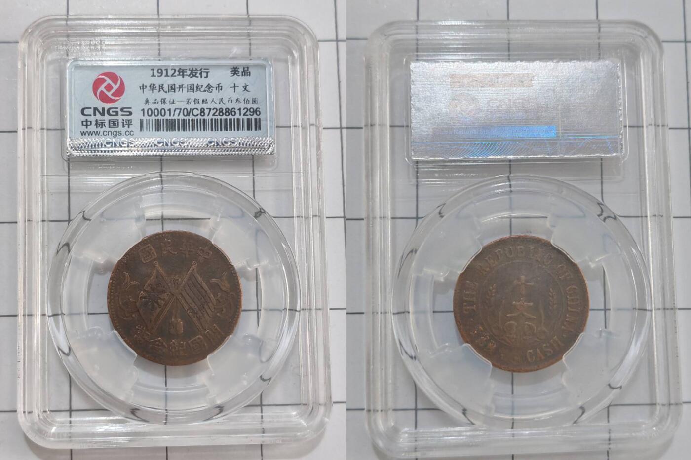 乱七八糟处理 开国纪念，十文