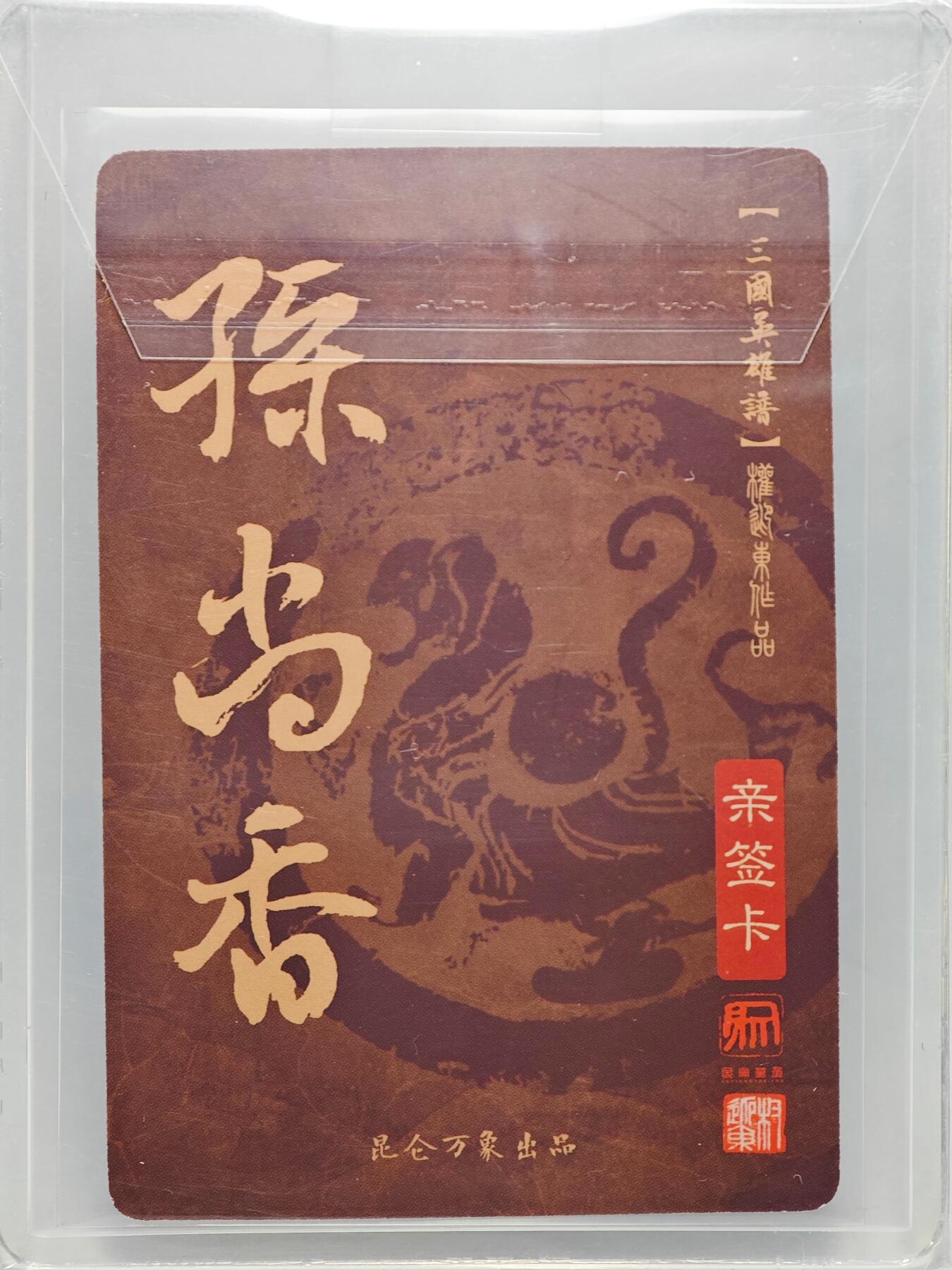 白泽拍卖卡牌手绘专场第27期