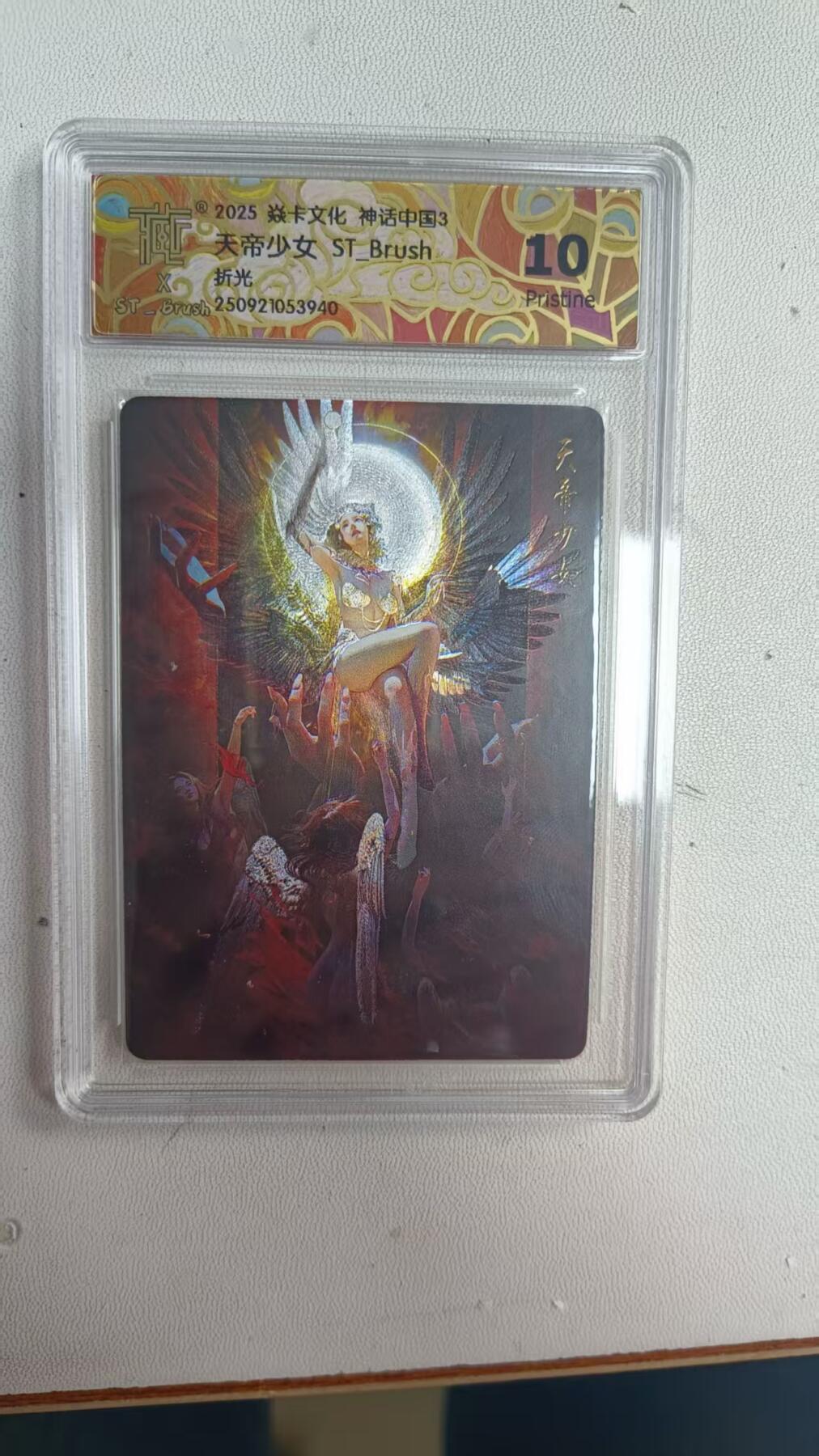 阳大大卡牌拍卖第78期（持续收拍品，周二晚上九点截拍，进群福利早知道） 【10P】焱卡文化 神话中国3礼盒 刷子 天帝少女 折光评级卡