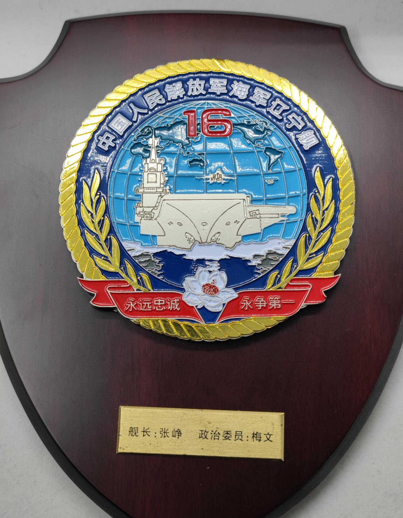 红色经典收藏拍卖专场第28期 库存品相 辽宁舰盾章带原盒  出访纪念品  不含笔记本电脑  可挂 可摆