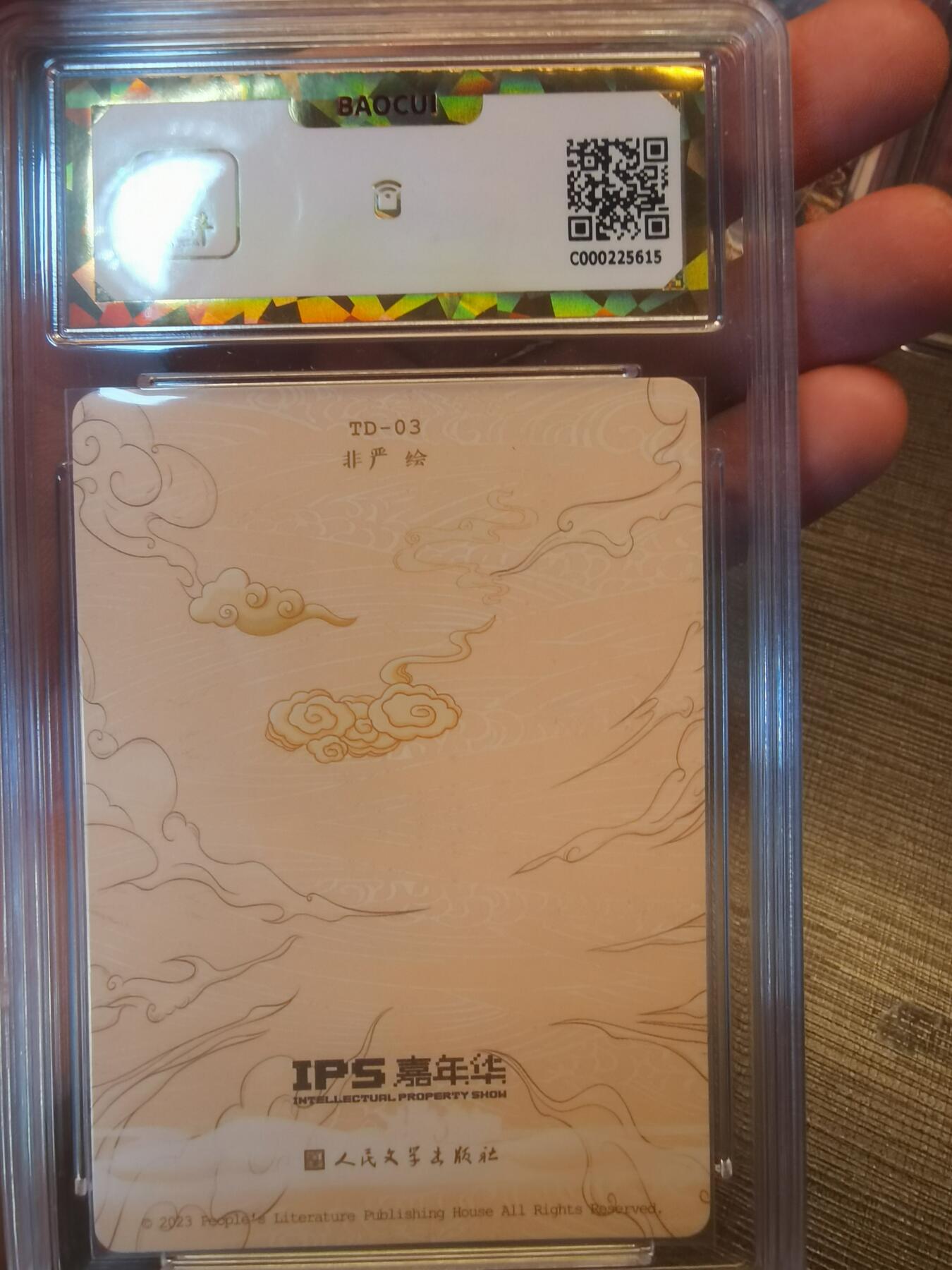 阳大大卡牌拍卖第79期（持续收拍品，周六晚上九点截拍，进群福利早知道）