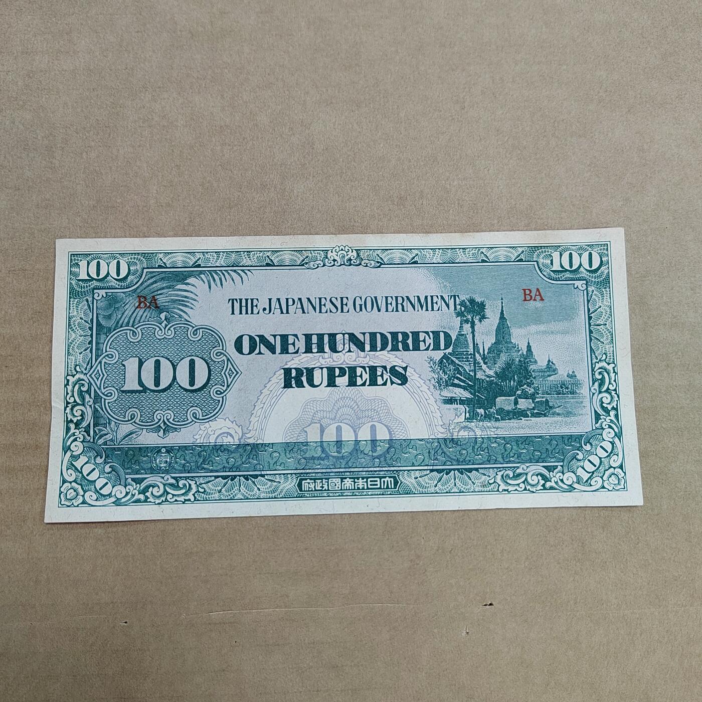 PCAI钱币30-569  杂项票据小专场 军票