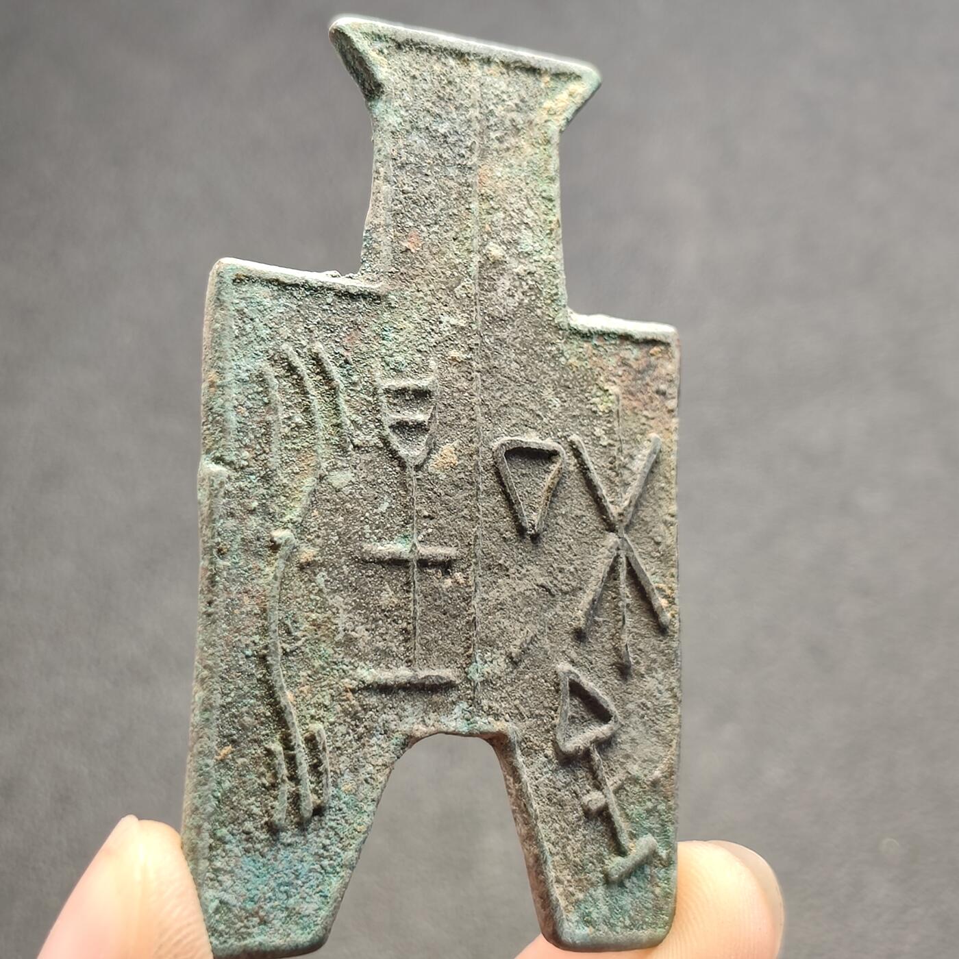 泉币菌-第119场-精品福利场   邻国回流 布币 裤衩币 文字稀奇古怪不懂 直径63mm×39.5 厚2.1mm  自定义 