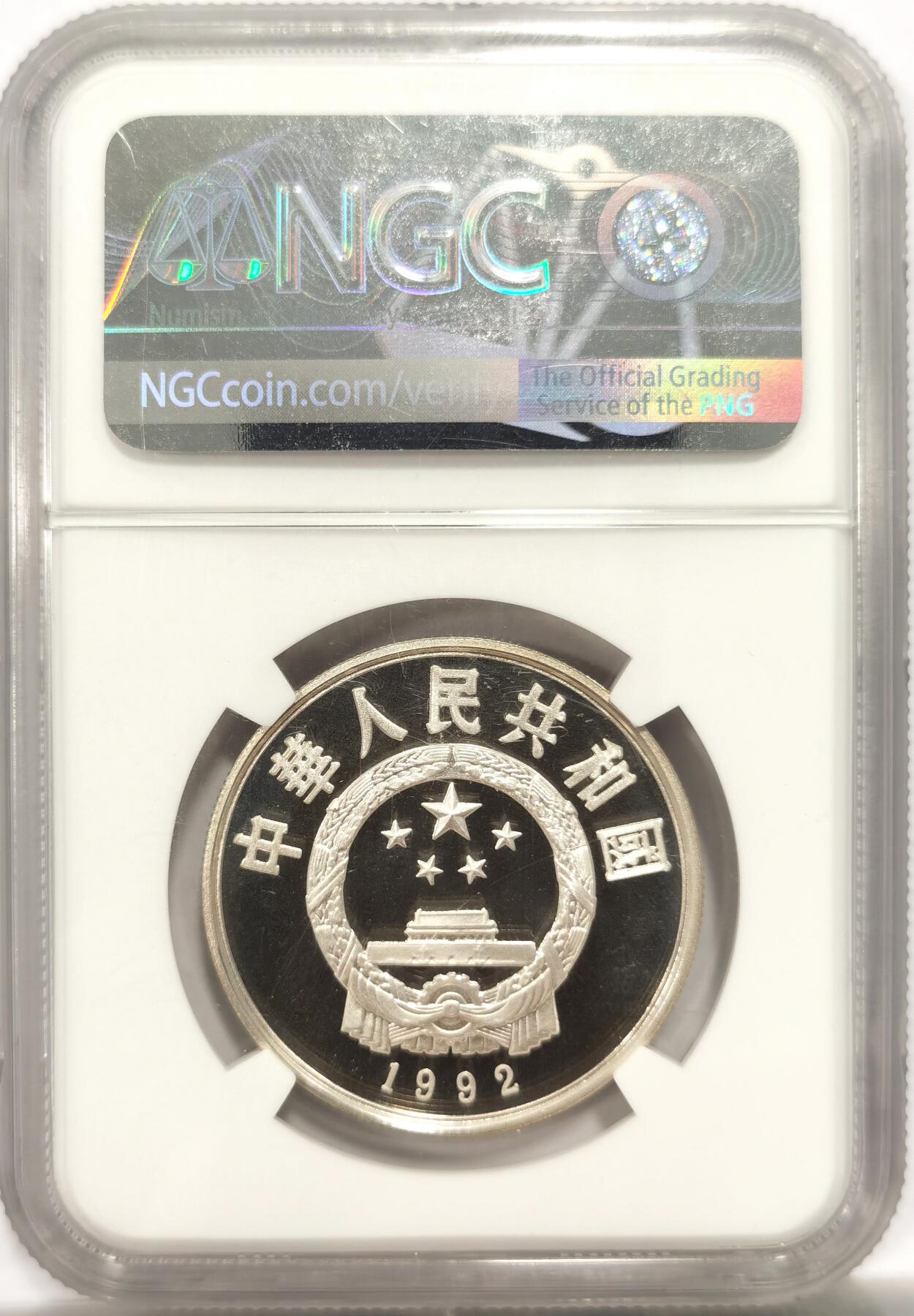 博洋堂世界钱币拍卖第144期（全场包邮） NGC PF69UC 中国1992年马可波罗5元精制银币 亚军分 老精稀品种，属于第二套人民币中的流通纪念币，无氧化，无斑点