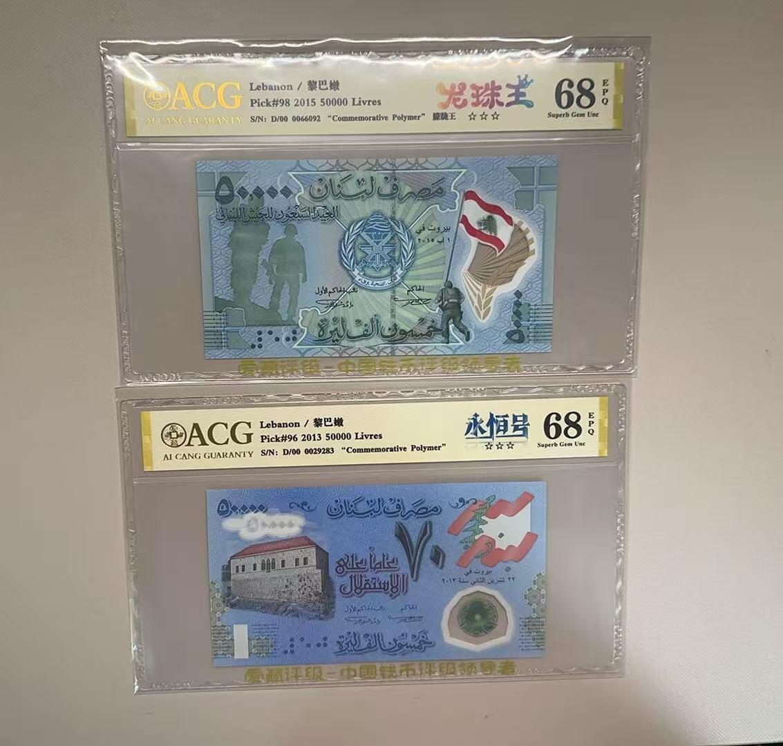 《外钞收藏家》第五百七十九期（连拍场）（本平台长期征集拍品、欢迎藏友们联系合作）