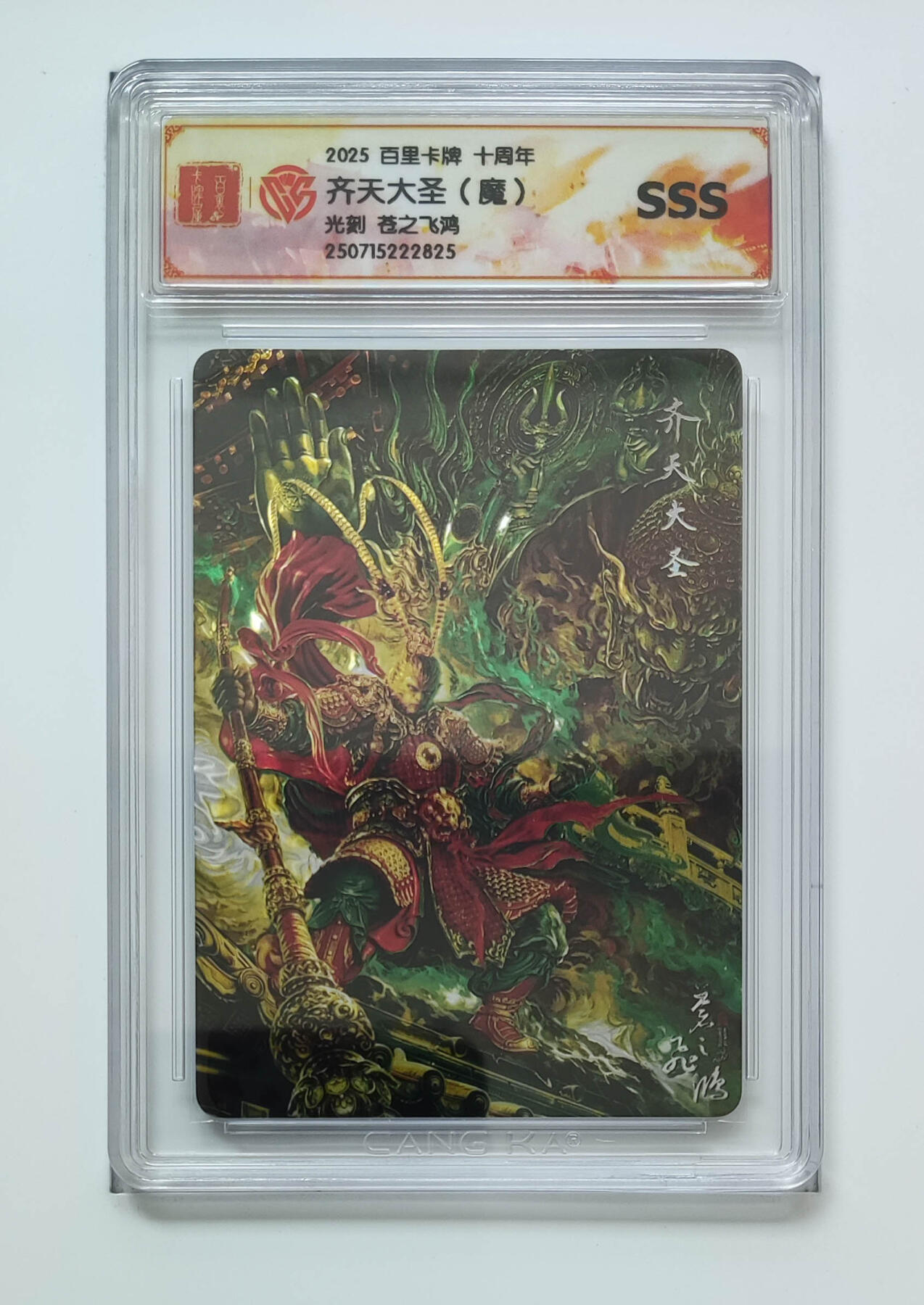 阳大大卡牌拍卖第79期（持续收拍品，周六晚上九点截拍，进群福利早知道）